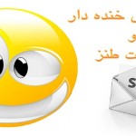 sms-funny